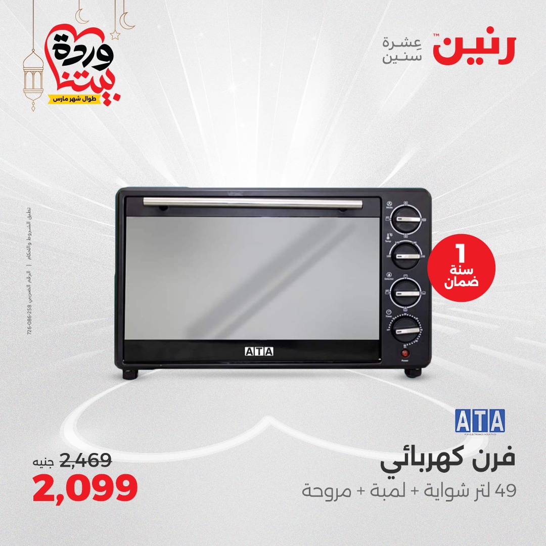 raneen offers from 6mar to 8mar 2025 عروض رنين من 6 مارس حتى 8 مارس 2025 صفحة رقم 191